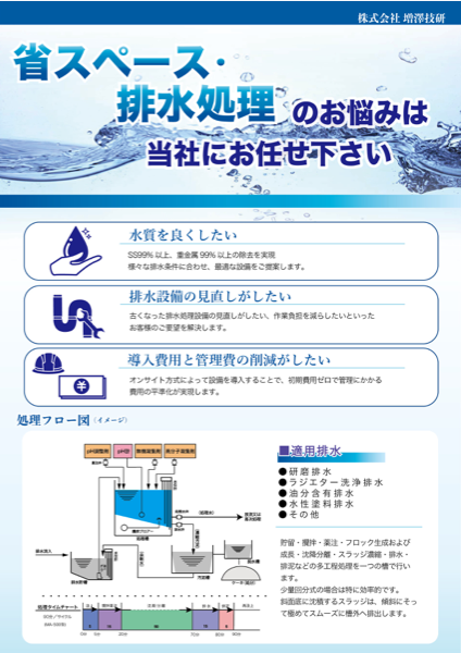 増澤技研 商品カタログ
